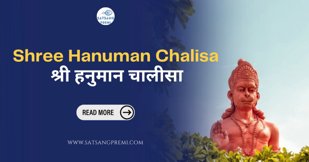 Shree Hanuman Chalisa Hindi - श्री हनुमान चालीसा