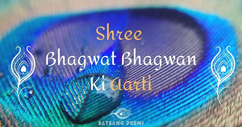 Shree Bhagwat Bhagwan Ki Aarti Lyrics
