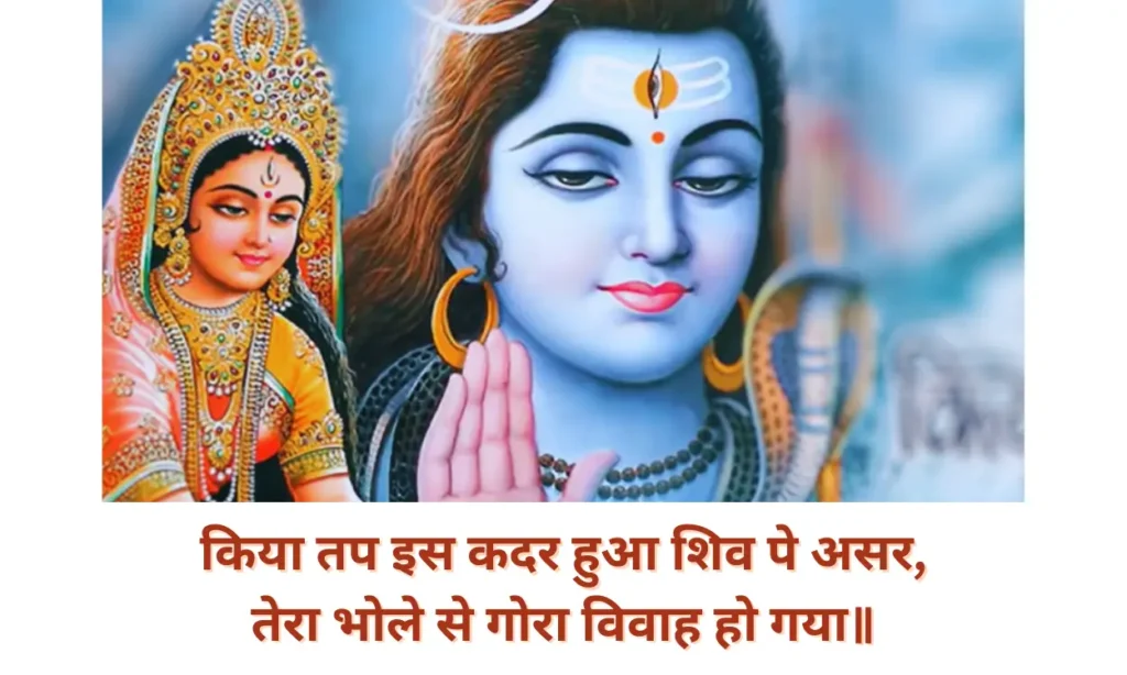 Kiya Tap Is Kadar Hua Shiv Pe Asar Lyrics