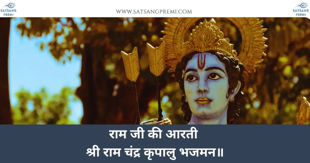 Ram Ji Ki Aarti