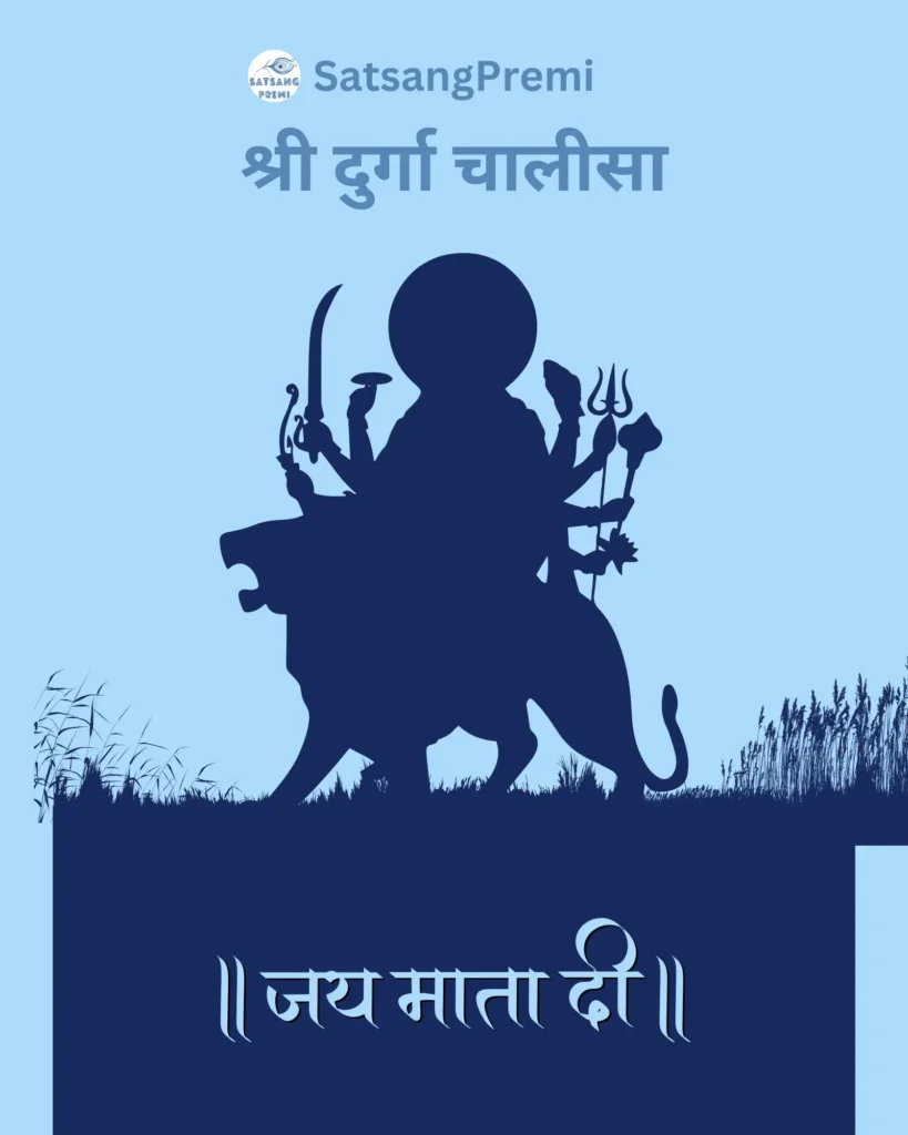 Durga Chalisa PDF