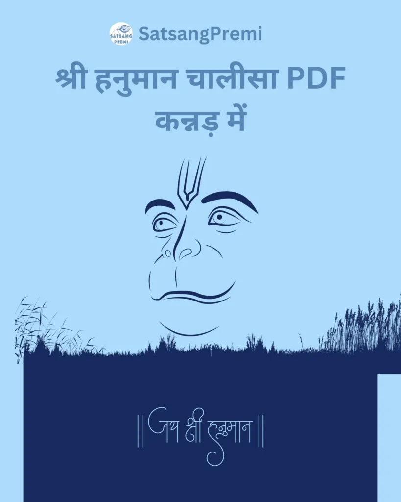 Hanuman Chalisa Kannada PDF