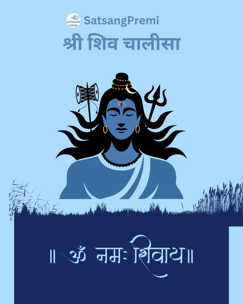 Shiv Chalisa PDF