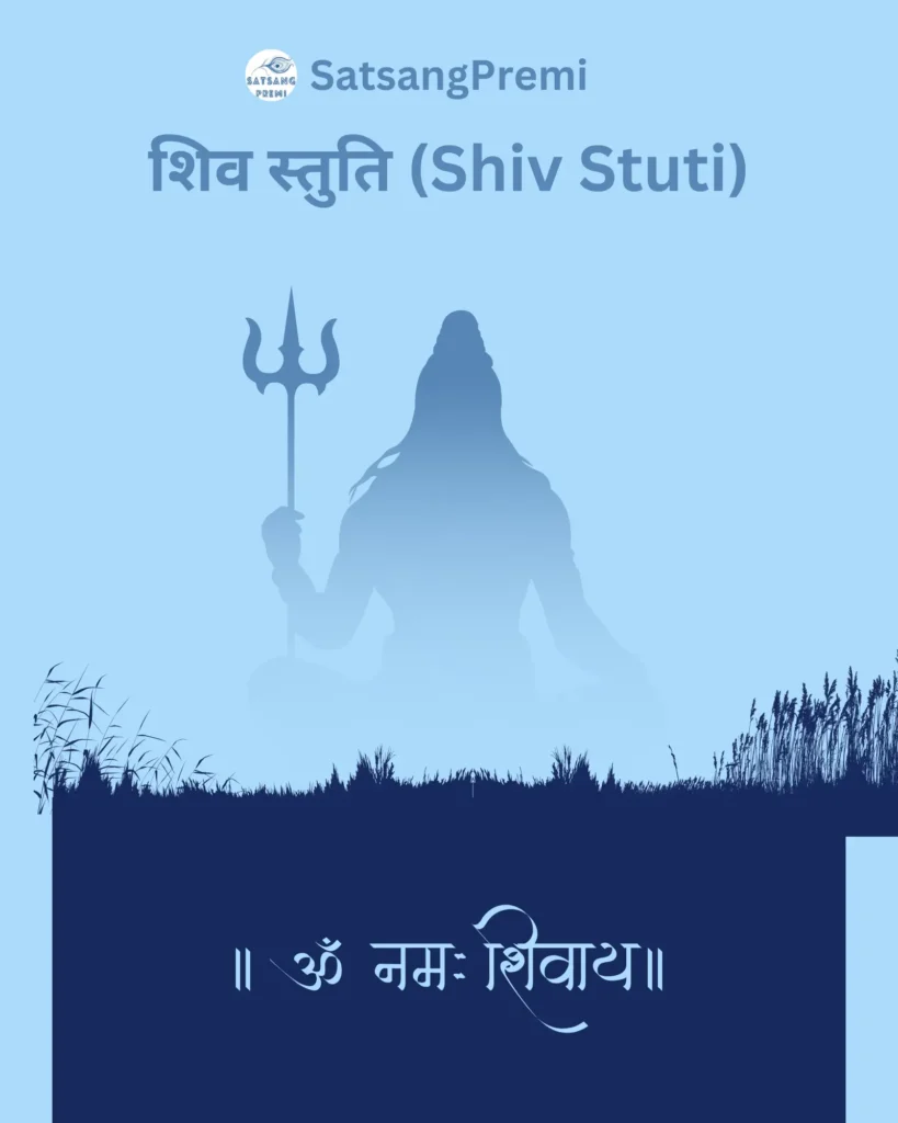 Shiv Stuti PDF