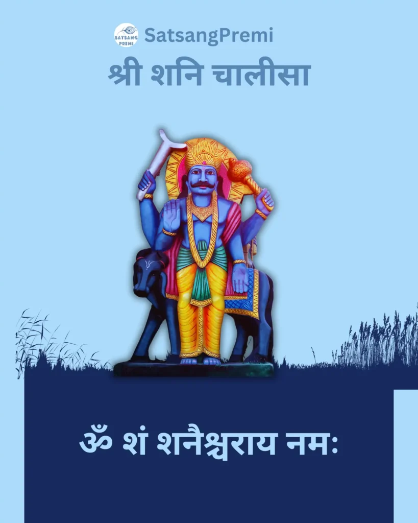 Shani Chalisa PDF