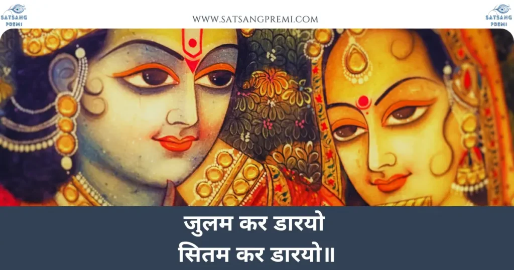 Image of Radha Krishna with a description in Hindi on it stating Julam Kar Dalo Sitam Kar Dalo Lyrics