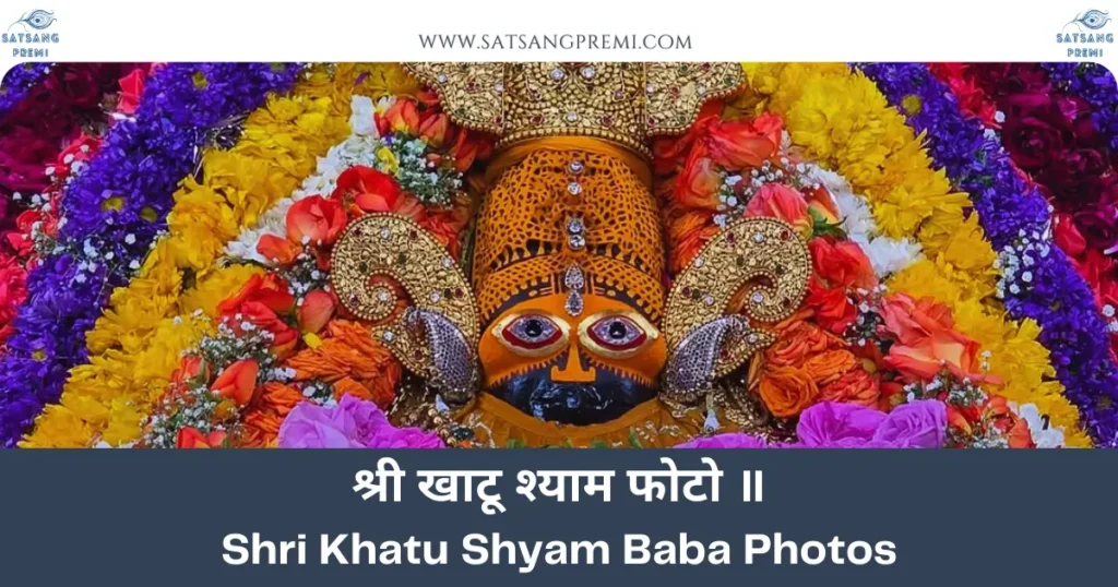 Khatu Shyam Photo
