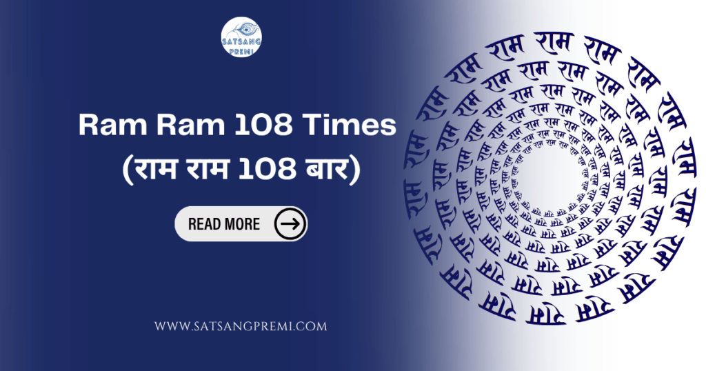 Ram Ram 108 Bar Times Lyrics
