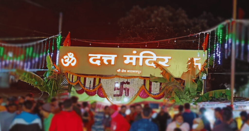 Main Gate Entrance of Narayanpur Datta Mandir pune maharashtra
