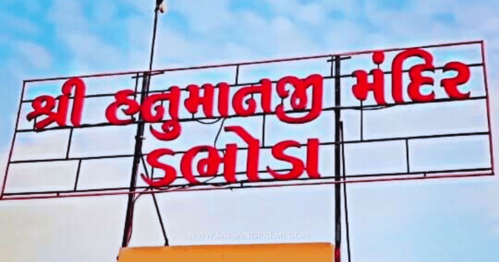 How to Reach Dabhoda Hanuman Mandir main gate of the mandir