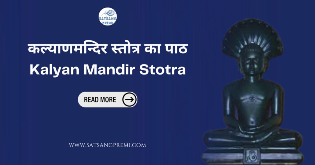 Kalyan Mandir Stotra