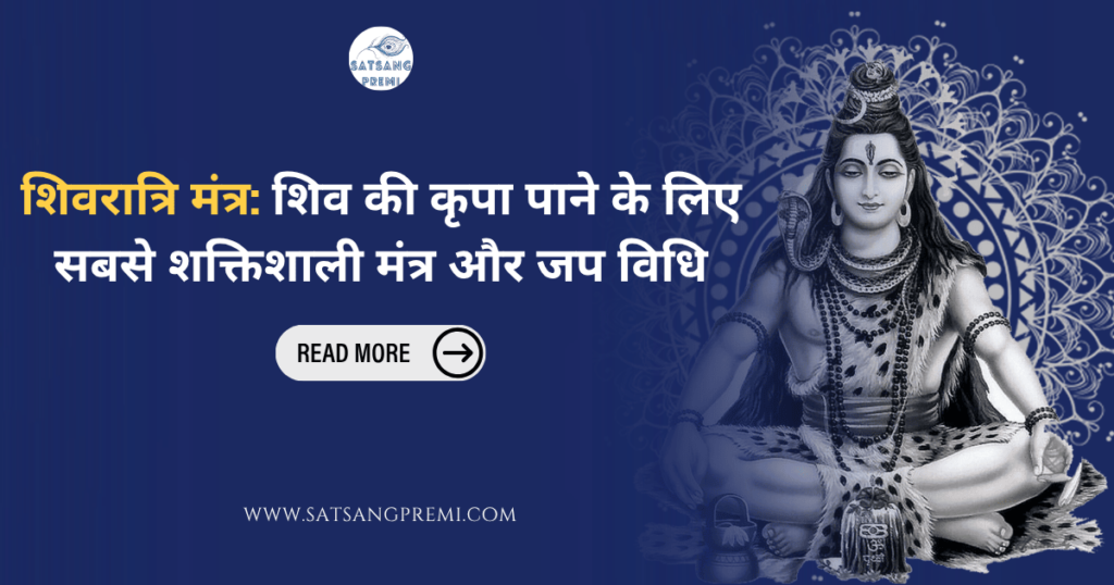 shivratri mantra: मंत्र और जप विधि
