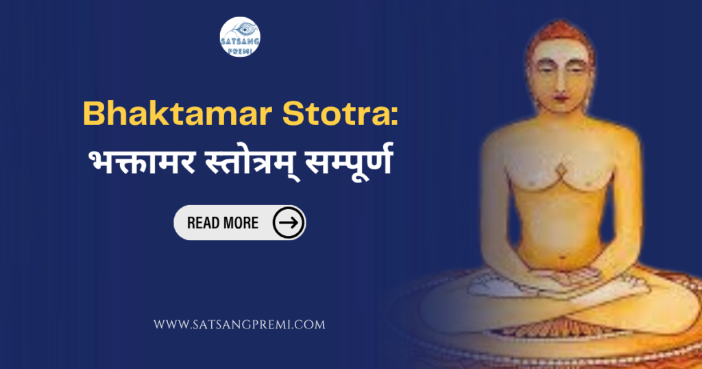 Bhaktamar Stotra