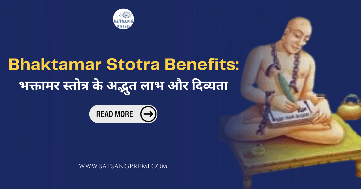 Bhaktamar Stotra Benefits: भक्तामर स्तोत्र के अद्भुत लाभ और दिव्यता