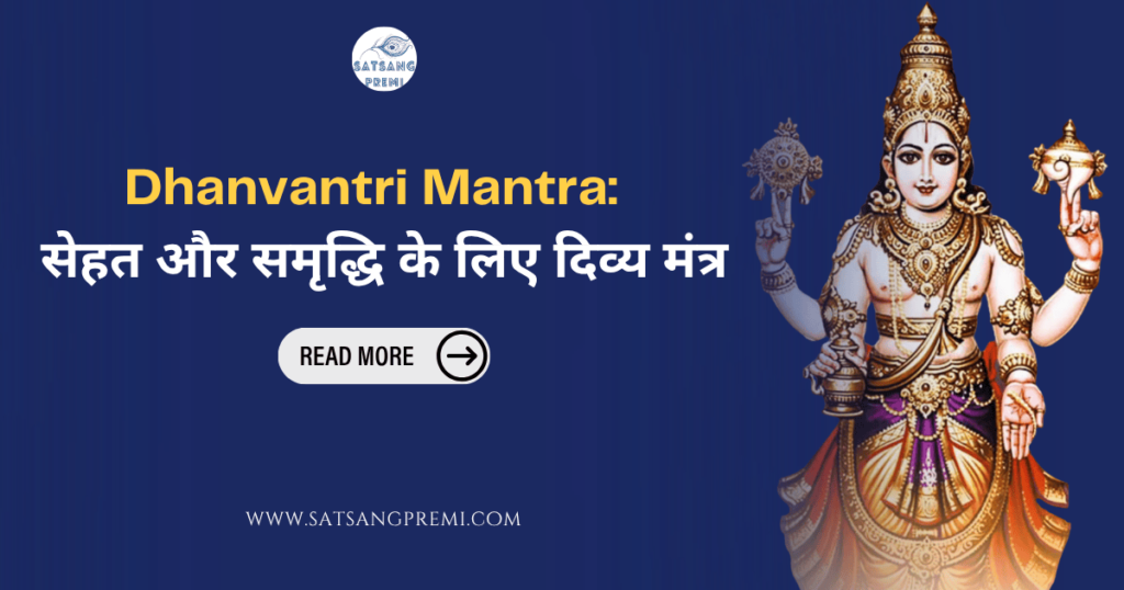 Dhanvantri Mantra