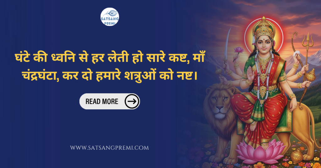 Maa chandraghanta quotes images download