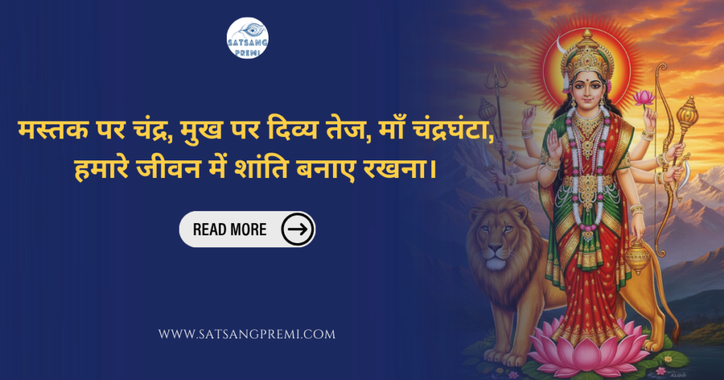 Maa chandraghanta quotes images hd download