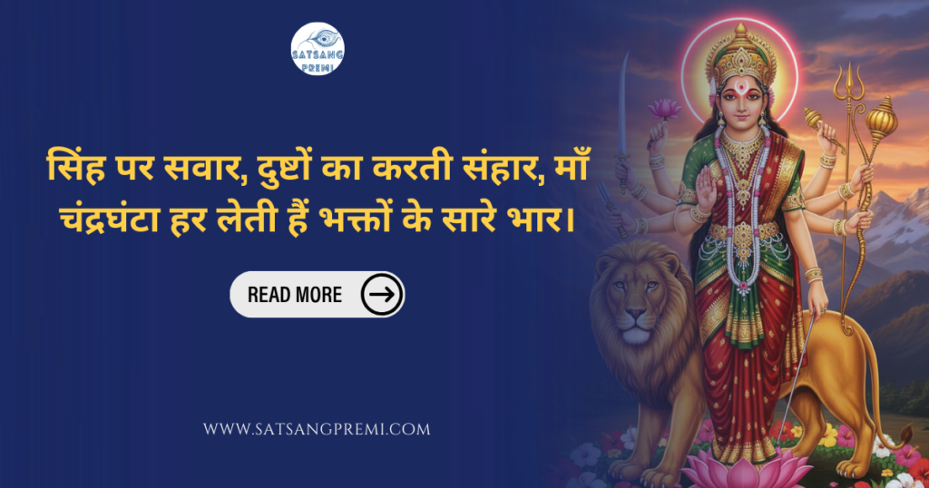 maa chandraghanta quotes image