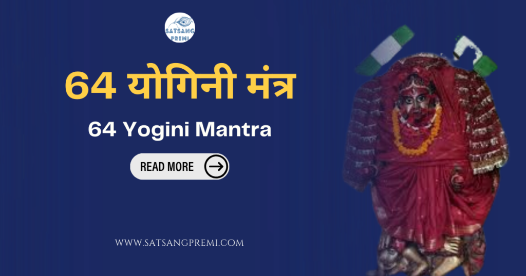 64 Yogini Mantra