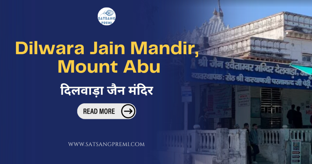 Dilwara Jain Mandir, Mount Abu दिलवाड़ा जैन मंदिर
