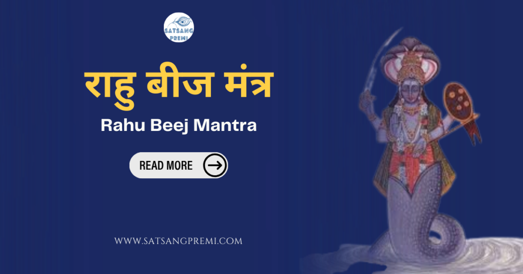 Rahu Beej Mantra