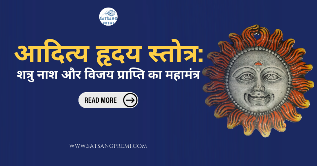 Aditya Hrudayam Stotram