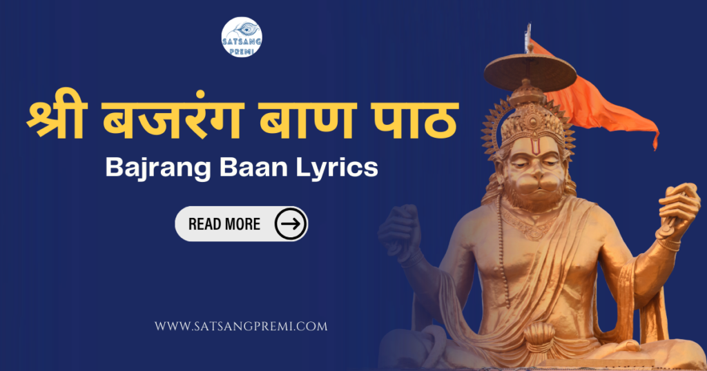 Bajrang Baan Lyrics in Hindi